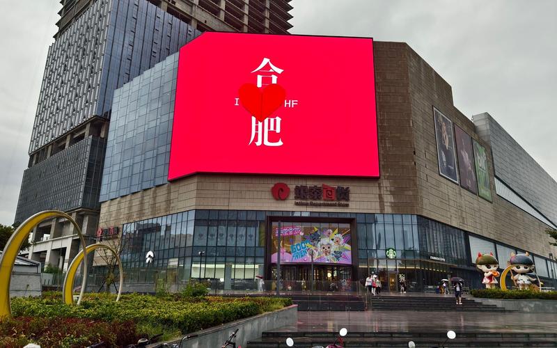 高新区百货店