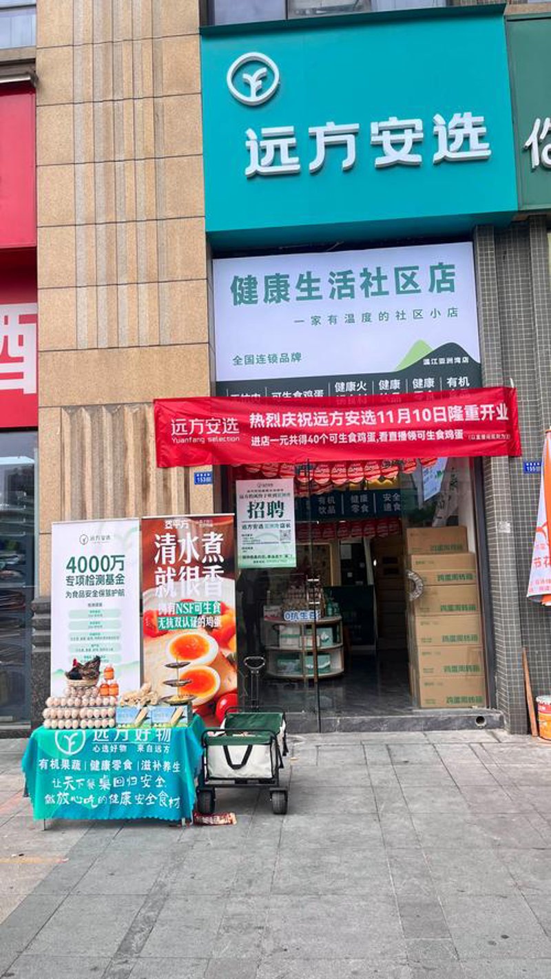 社区百货店